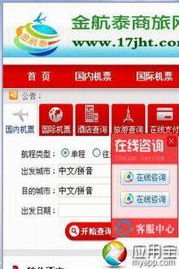 金航泰特價(jià)機(jī)票 2.7.3.1 旅客票務(wù)代理服務(wù)解析與出行指南