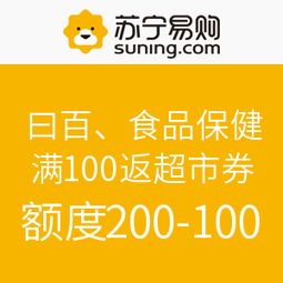 蘇寧易購日百食品促銷 品質生活，實惠到家