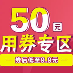 當當網日用百貨大促 150元現金券免費領，券老大助您用券立減50元